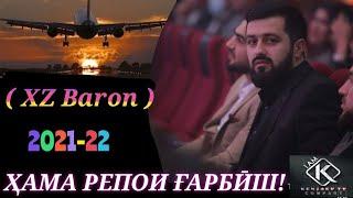 Baron - Ҳамаи репои Ғарбӣш 2021-22