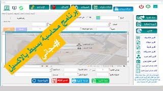 برنامج محاسبه مجاني بالاكسيل VBA