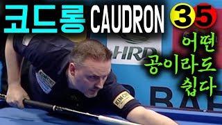 🟡️ 코드롱 CAUDRON 35득점샷