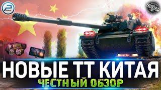 ОБЗОР НОВЫХ ТЯЖЕЙ КИТАЯ  ОБНОВЛЕНИЕ 1.19.1 МИР ТАНКОВ  BZ-58, BZ-166, BZ-68, BZ-75