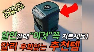 알리 세일기간에 구매안하면 100%후회하는 개꿀템 모음! 딴건몰라도 이건 지르세요..!!