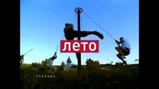 Заставки рекламы (Россия, весна-лето 2008)