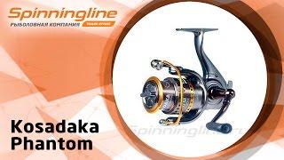 Безынерционная катушка Kosadaka Phantom
