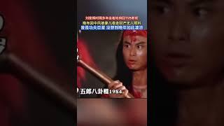 曾經香港功夫巨星69歲劉家輝瘦骨嶙峋，晚年中風，癱瘓重病遭妻兒拋棄捲走家產，半身不遂只能靠輪椅出行，曾飾演過很多經典角色#劉家輝#一代人的回憶 #一代人的回憶與情懷 #一代人的童年 #一代人的童年