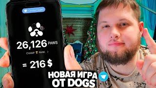 PAWS - НОВЫЙ ЗАРАБОТОК В ИНТЕРНЕТЕ БЕЗ ВЛОЖЕНИЙ В 2024 ГОДУ