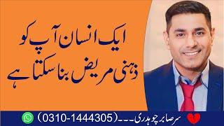 Aik Insaan Apko Zehne Mareez Bana Sakta hai | Master of Positive & Dark Psychology | Cabir Ch