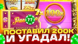 ПОСТАВИЛ 200 ТЫС. НА ОДНО ПОЛЕ и УГАДАЛ!!! ЗАНОСИЩЕ в CRAZY TIME