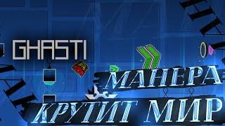 My part in "Манера Крутит Мир" | Geometry Dash