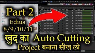 edius me Auto Replace Footage Action kaise banye | Edius Auto Replace Footage Project | edius 11 |