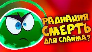 РАДИАЦИЯ И СЛИЗЬ  Slime Rancher