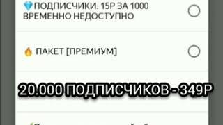 КАК НАКРУТИТЬ 20.000 ПОДПИСЧИКОВ В ИНСТАГРАМ