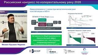 РККР 2020. ХИМИОТЕРАПИЯ МЕТАСТАТИЧЕСКОГО КРР