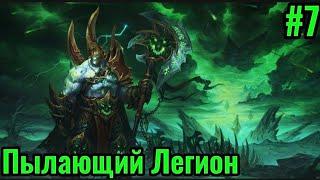 Игра за Пылающий Легион | Warcraft 3 - Новая раса