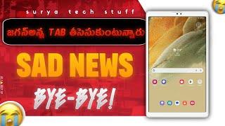 jagananna tab return థీసుకుంతారా ll  జాగ్రత guy's watch the full video ll school teacher#strict#tech