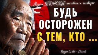 Короткие но Очень мудрые Японские пословицы и поговорки, от которых захватывает дух. Мудрые мысли