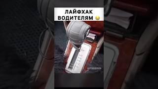 Как включить экономный режим топлива ️ #авто #бензин #расходтлплива #экономиябензина # фомка