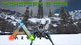 Как приручить манагарма в АРК| Ark| Способности| ARK: Survival Evolved