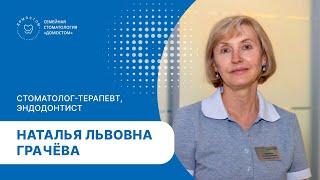 Стоматолог-терапевт