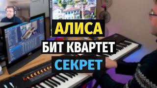 Алиса (Бит-квартет Секрет) - Пианино, Ноты / Alisa (Secret) - Piano Cover