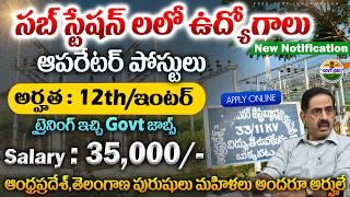 విద్యుత్ సబ్ స్టేషన్లలో ఉద్యోగాలు | NPCIL Recruitment 2025 | Latest Govt Jobs in telugu |Job Search