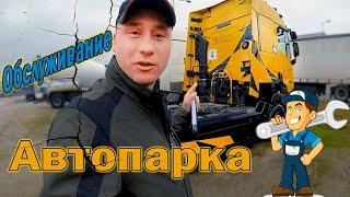 Обслуживание Автопарка. Кухня наоборот от 8 Pereda4a