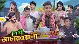 দেশী আচার ওয়ালা  || Desi Achar Wala || Bangla Funny Video 2023 || Zan Zamin