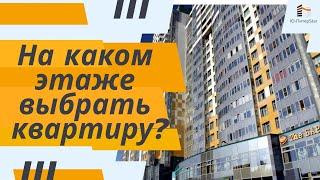 На каком этаже выбрать квартиру в новостройке?