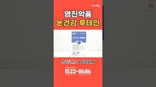 [1분 쇼츠 쇼핑] 맑고 건강한 눈! 1일 1회, 1회 1캡슐로 지켜보세요! #광화문몰 구입문의 1522-8686