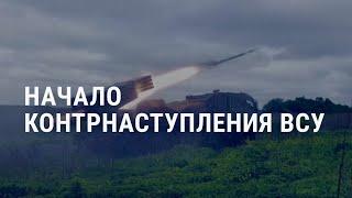 Белый дом: у Украины есть все необходимое для контрнаступления | АМЕРИКА