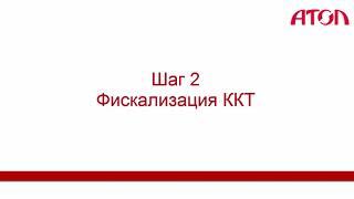 Фискальный регистратор АТОЛ постановка на учет и регистрация с использованием личных кабинетов ФНС