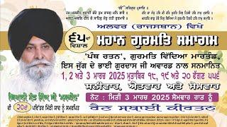 65th Maskeen Ji Alwar Samagam | 20th Mithi Yaad | Giani Sant Singh Ji Maskeen "6th" Diwan.