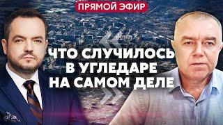 СВИТАН. УХОД ИЗ УГЛЕДАРА! Эвакуация ВСУ из города. АТАКОВАЛИ ИЗРАИЛЬ. Какой будет ответ Ирану?