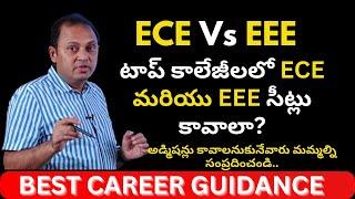 ECE Vs EEE | Want ECE and EEE seats in Top Colleges? | Donations | Admissions | Full Details