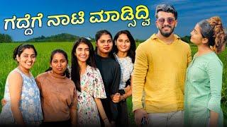 ನಮ್ಮ ಗದ್ದೆ ನಾ ನಾಟಿ ಮಾಡ್ಸಿದ್ವಿ  | Nikhil Nisha Vlogs #nikhilnishavlogs #nikhilnisha