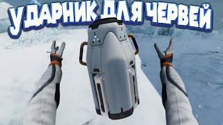 УДАРНИК ДЛЯ ЛЕДЕНИХ ЧЕРВЕЙ Subnautica Below Zero