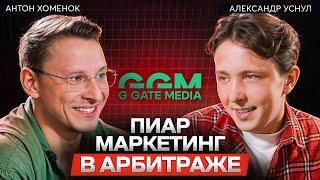 Арбитраж трафика | Маркетинг на МИЛЛИОНЫ для продвижения конференции