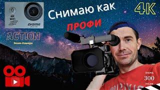 Экшн-камера DIGMA Dicam 300 за 900 рублей, настройки, как снимает,  дешевле GoPro, аксессуары #Экшн