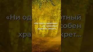 Тайны души: Когда молчание шепчет тайну...