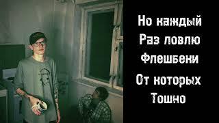 две тысячи ярдов - петля (лирик видео)