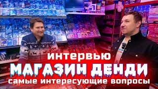 ИНТЕРВЬЮ У КОНКУРЕНТА?! │ПРИЕХАЛ в МАГАЗИН ДЕНДИ в Нижнем Новгороде │ САМЫЕ ВОЛНУЮЩИЕ ВОПРОСЫ