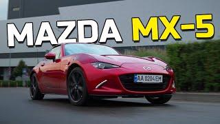 НЕ ДУШНИЙ тест Mazda MX-5 | НЕ вмістка, НЕ практична, НЕ зручна, але це НЕ має значення!