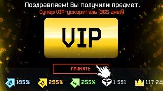 КАК СЕЙЧАС ПОЛУЧИТЬ СУПЕР VIP УСКОРИТЕЛЬ В WARFACE - Новые Способы Получения Випок Лето 2020