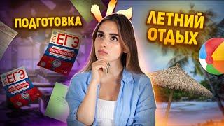 Как подготовиться к ЕГЭ по обществознанию за лето?