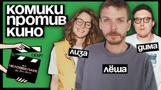 Комики против кино | Алексей Квашонкин против фильма «Человек-паук: Нет пути домой»