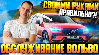 СВОИМИ РУКАМИ правильно?! / Техническое обслуживание Вольво ХС60 Т5 в деталях