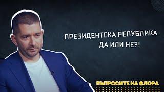 Президентска република и жените на високи позиции | Въпросите на Флора