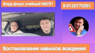 Востановление навыков вождения после двух годичного перерыва!