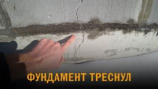 Дом из газобетона. Фундамент лопнул. Мелкозаглубленный фундамент. Морозное пучение.