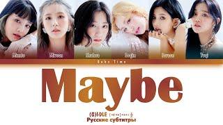 (G)I-DLE) - 'Maybe' рус. саб (rus sub)