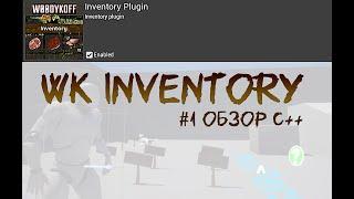 Обзор №1: Инвентарь Unreal Engine (Plugin Inventory)